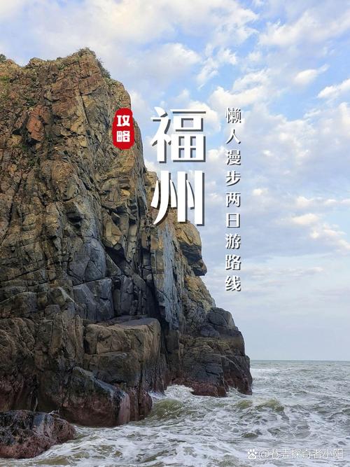 探索福州福州2日游詳細攻略